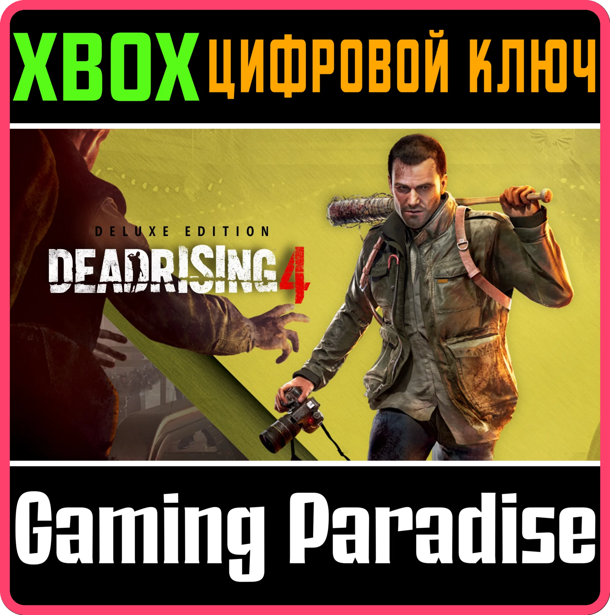 ЭКСКЛЮЗИВНОЕ ИЗДАНИЕ DEAD RISING 4 XBOX КЛЮЧ/КОД