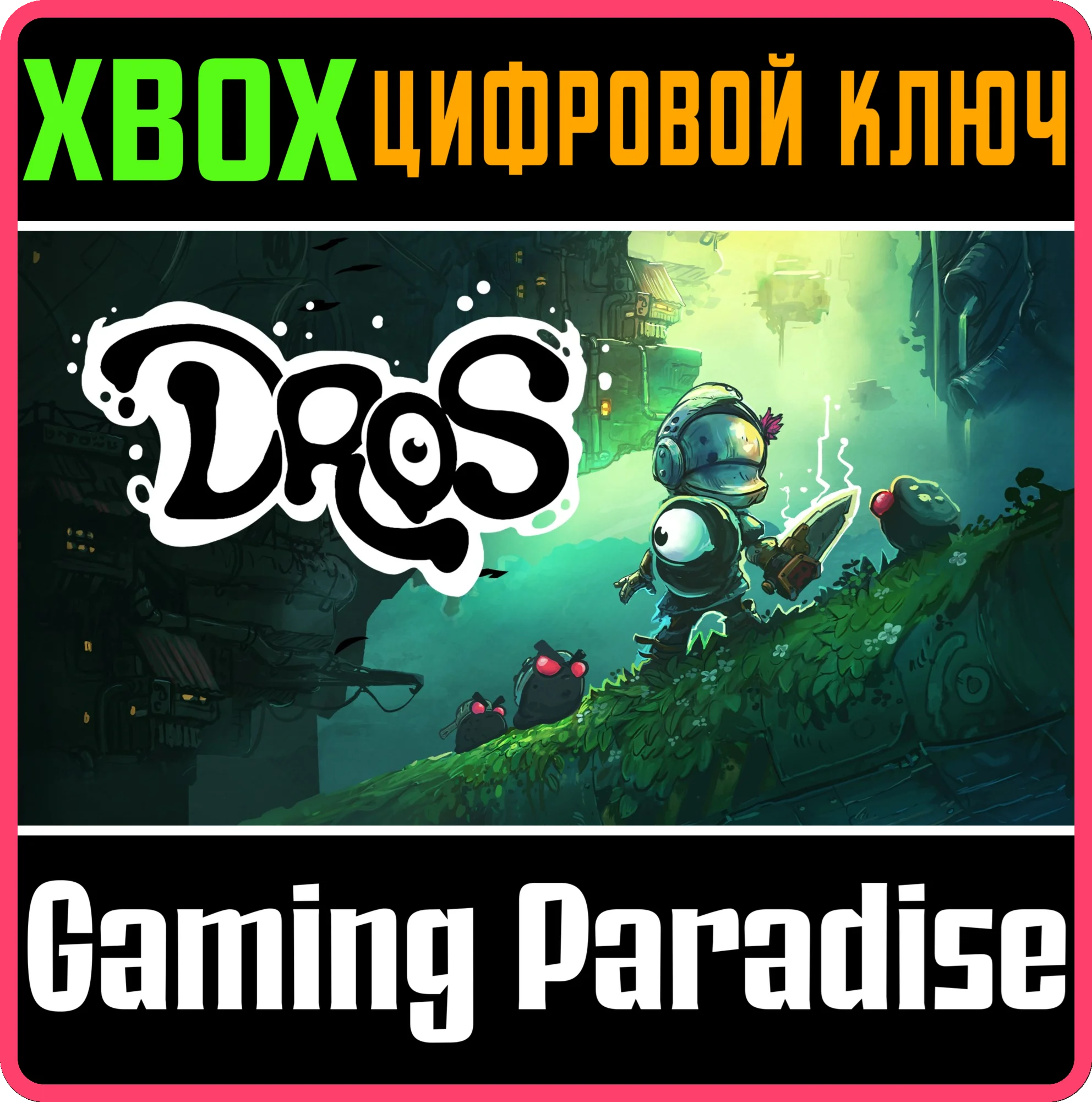 DROS XBOX КЛЮЧ/КОД