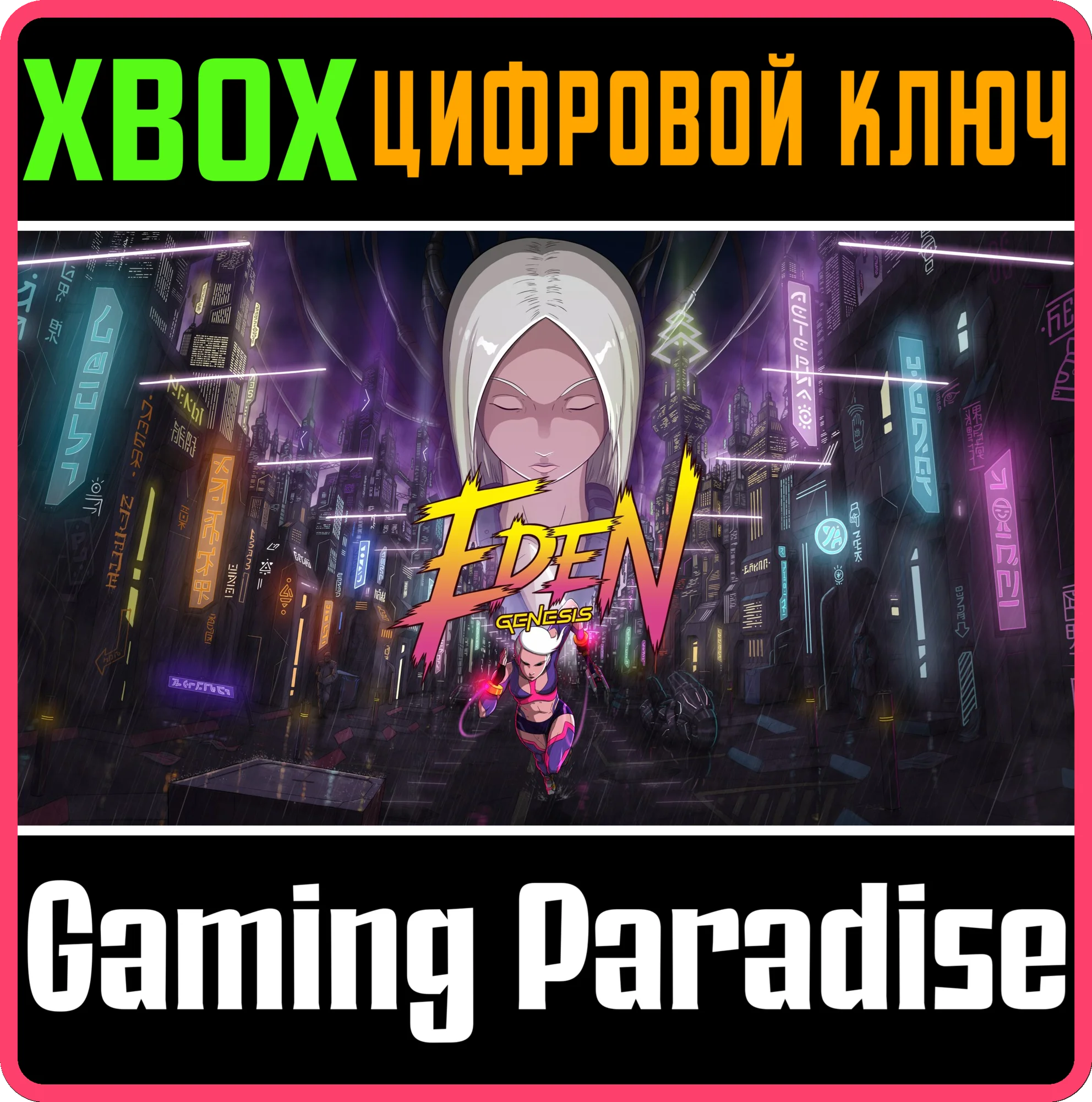 EDEN GENESIS XBOX КЛЮЧ/КОД