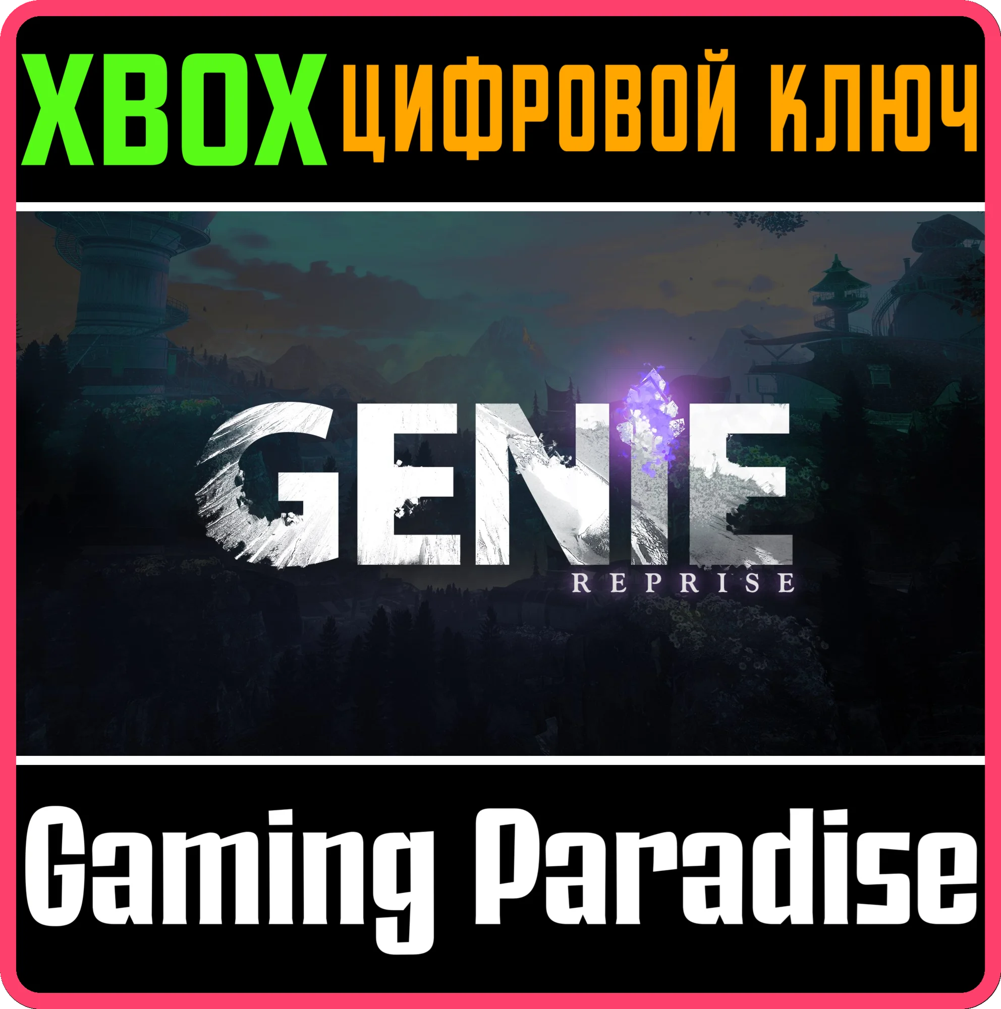 GENIE REPRISE XBOX SERIES S|X КЛЮЧ/КОД