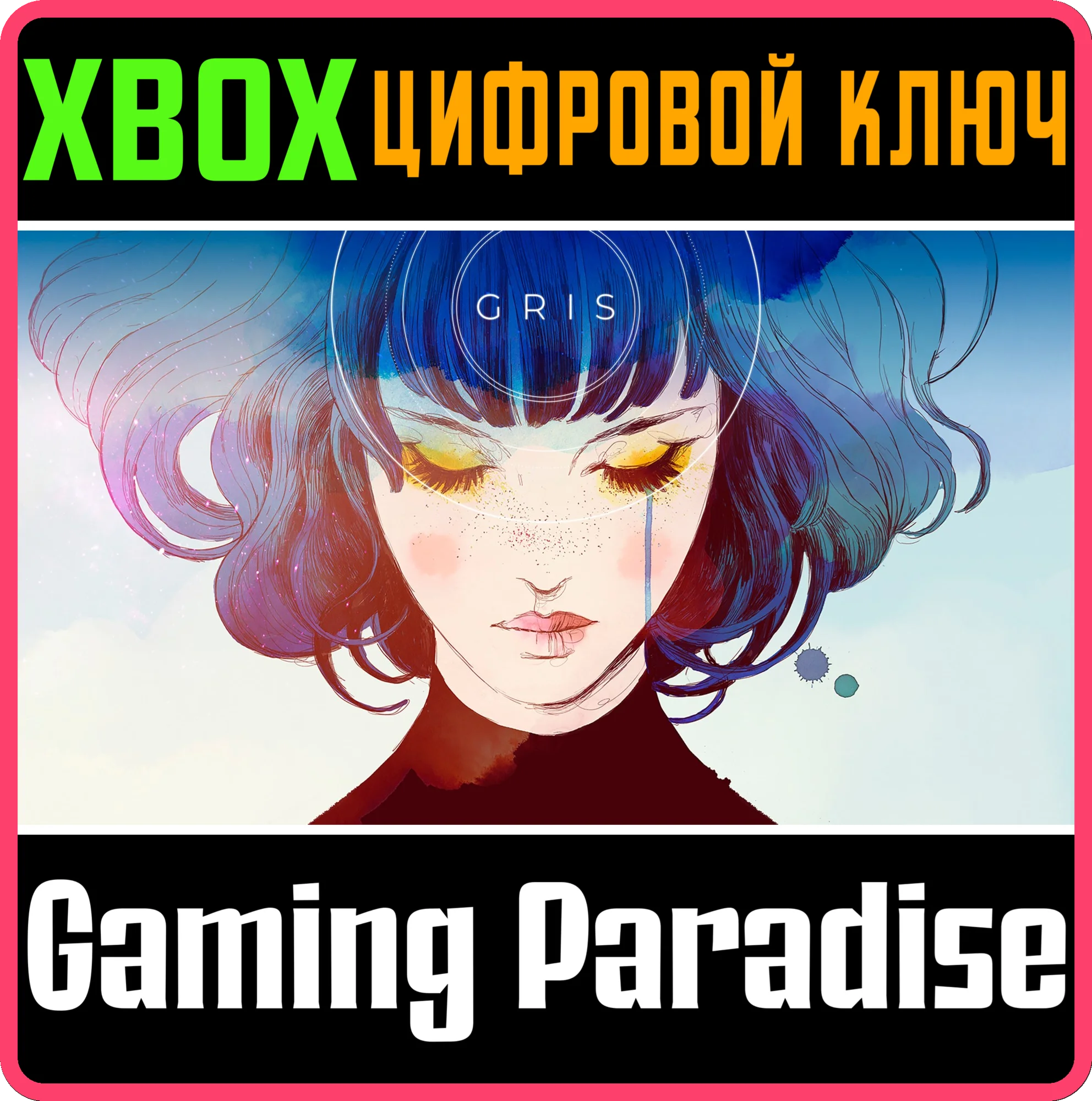 GRIS XBOX КЛЮЧ/КОД