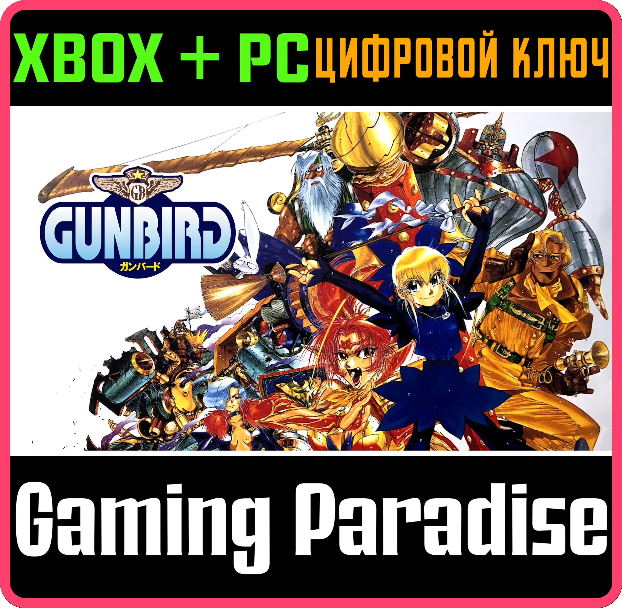 GUNBIRD XBOX + PC (WIN) КЛЮЧ/КОД