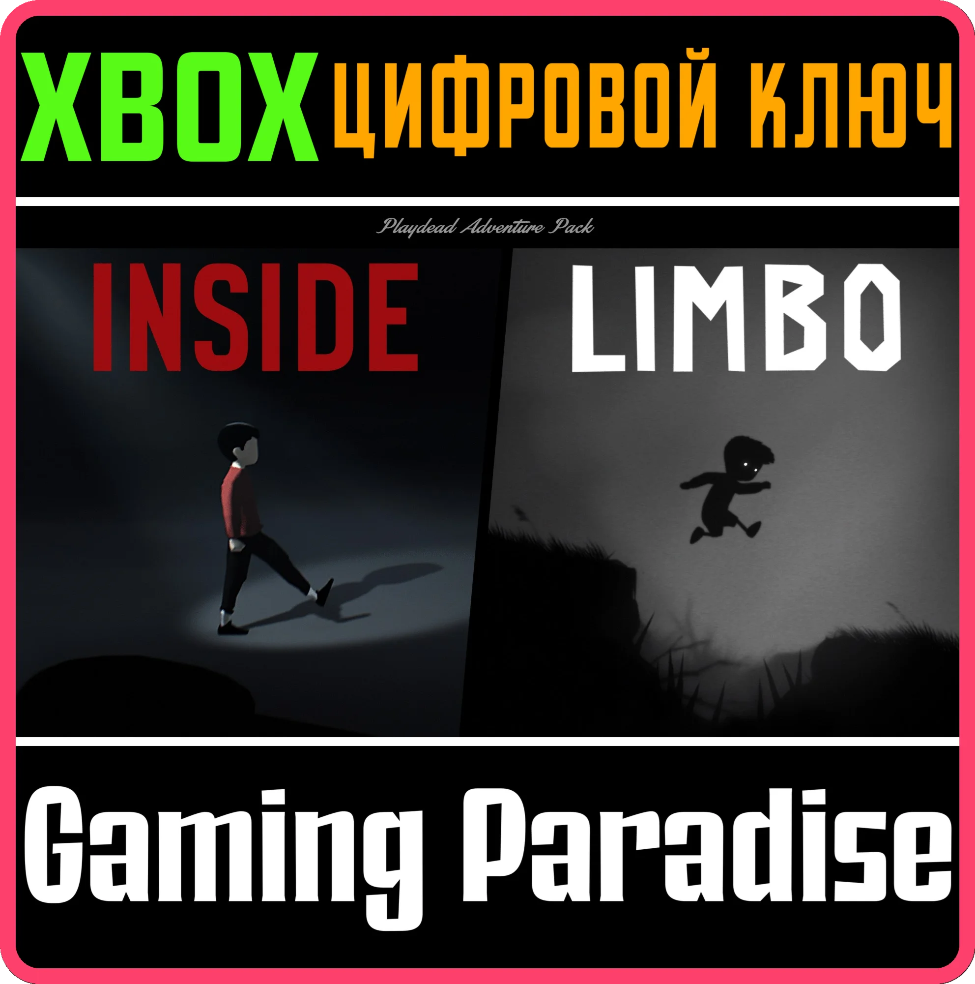 INSIDE & LIMBO BUNDLE XBOX КЛЮЧ/КОД