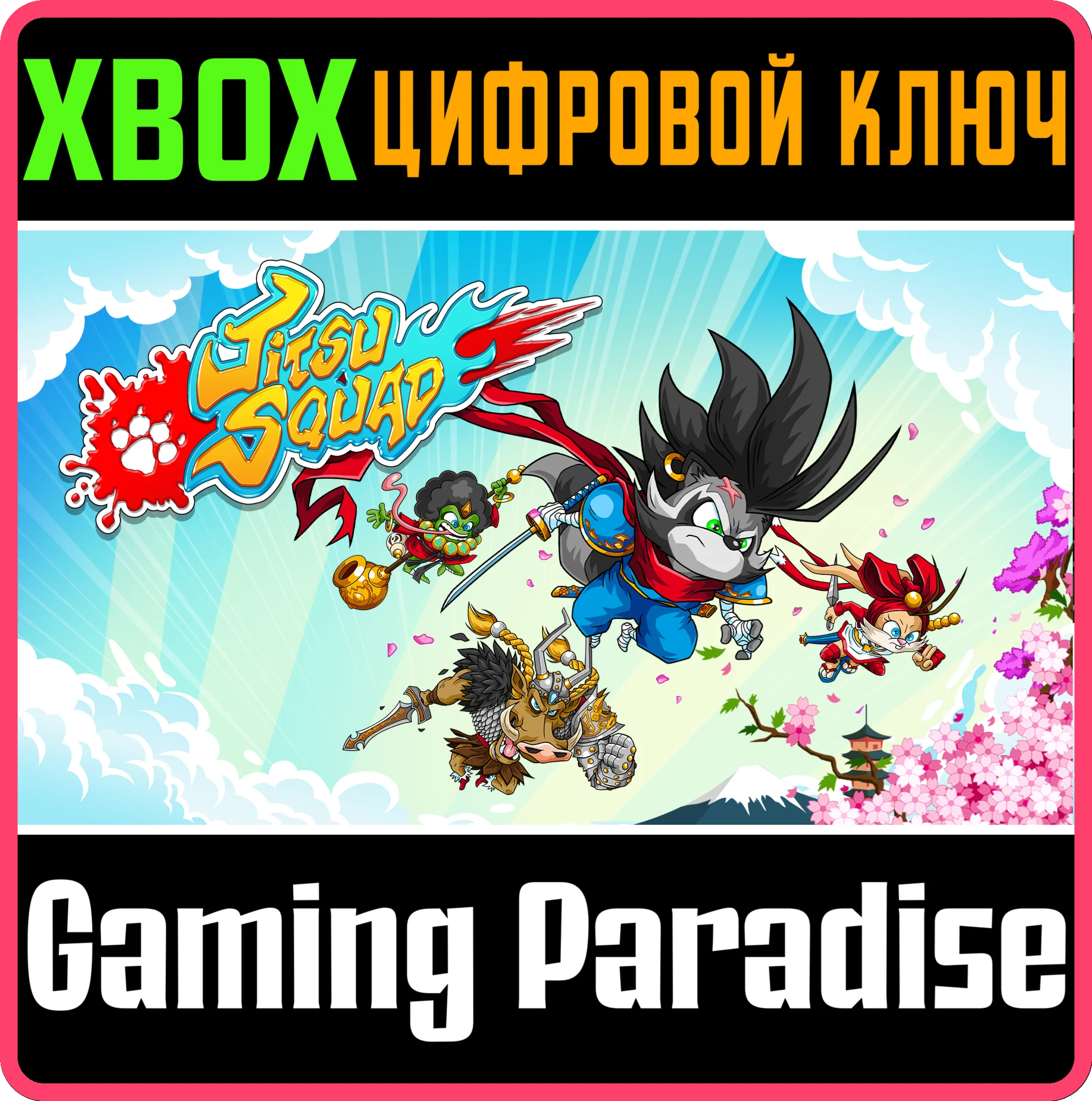 JITSU SQUAD XBOX КЛЮЧ/КОД