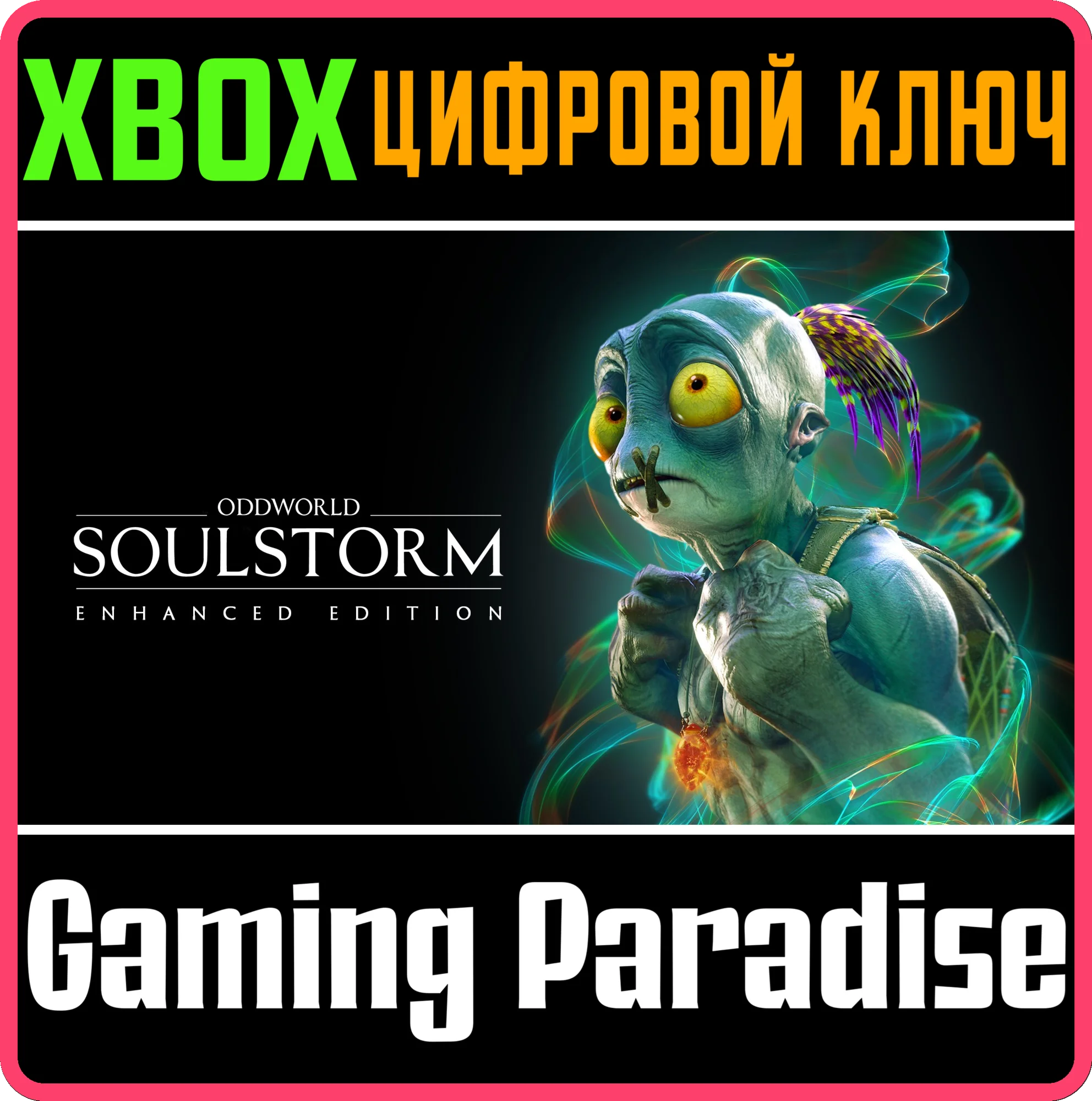 ODDWORLD: SOULSTORM ENHANCED EDITION XBOX КЛЮЧ/КОД