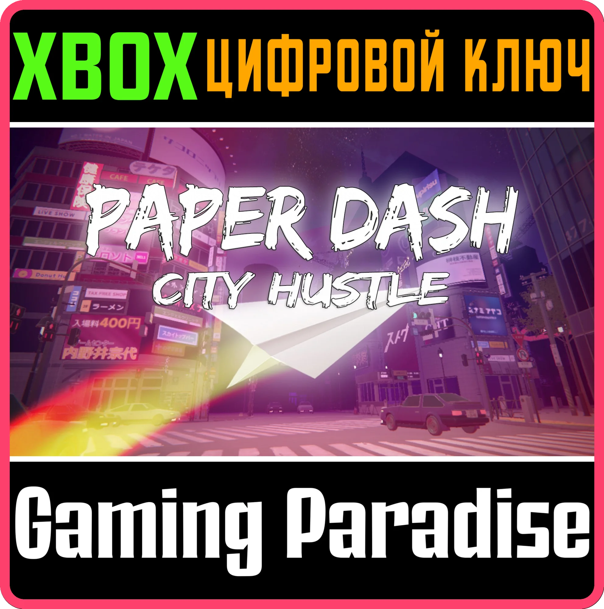 PAPER DASH - CITY HUSTLE XBOX КЛЮЧ/КОД