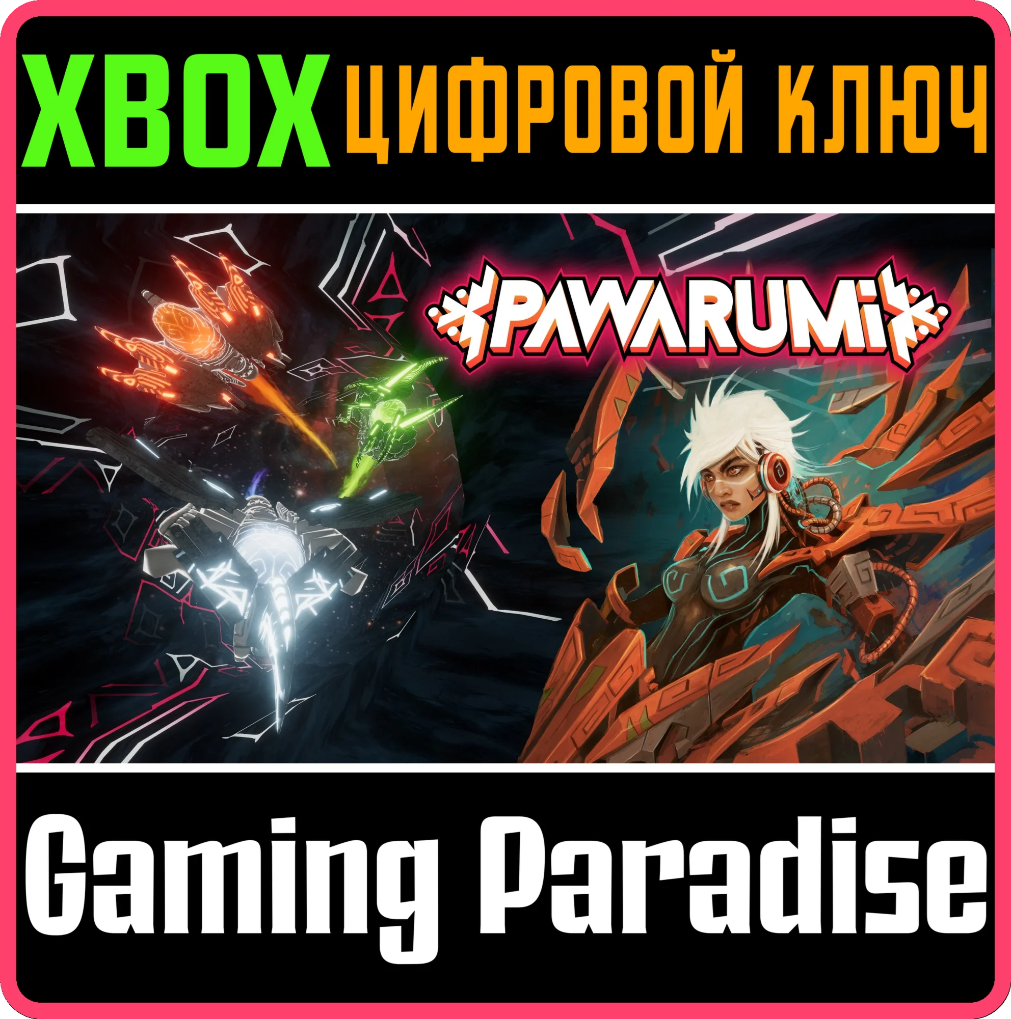 ПАWАРУМИ XBOX КЛЮЧ/КОД