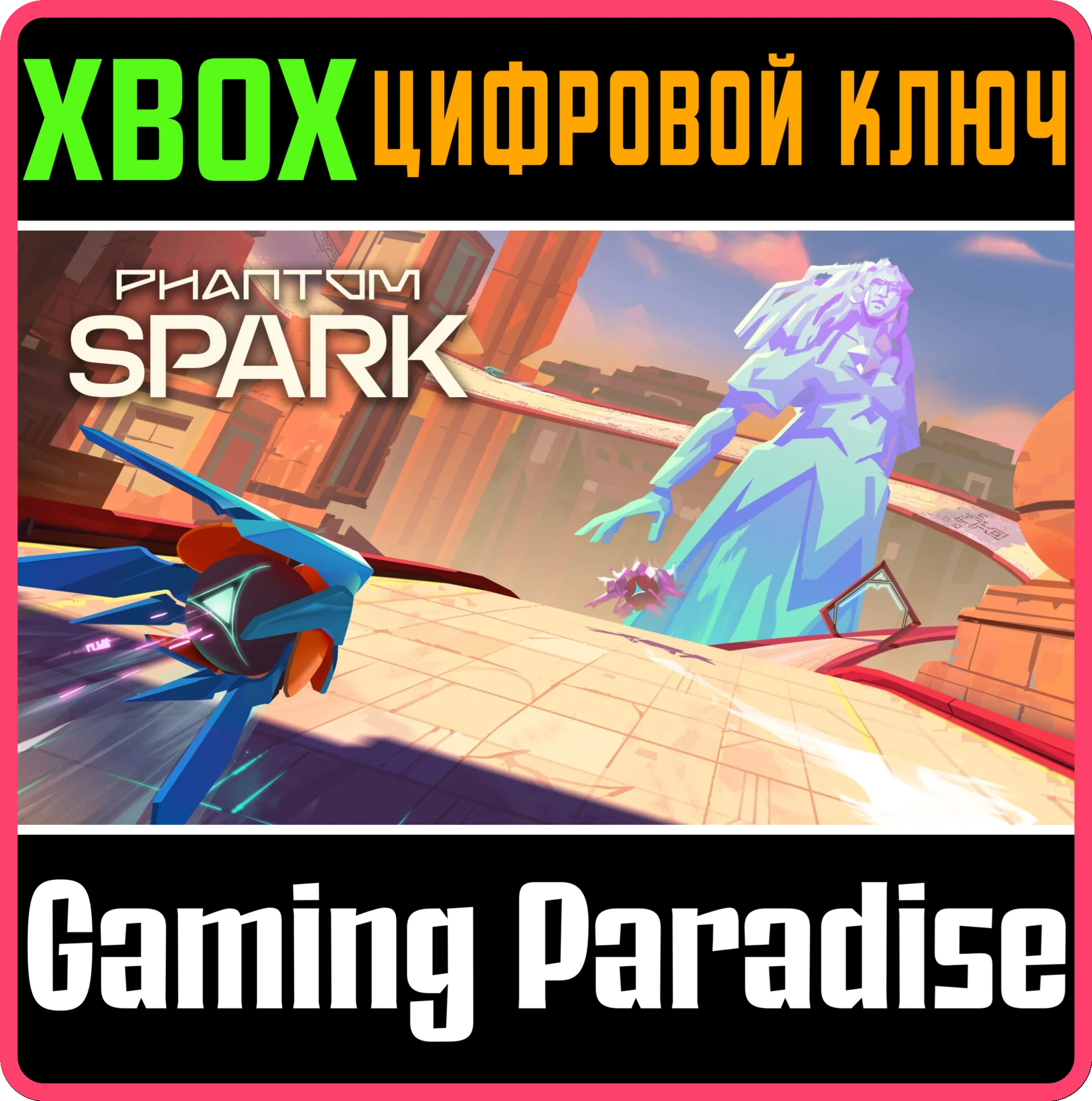 PHANTOM SPARK XBOX КЛЮЧ/КОД