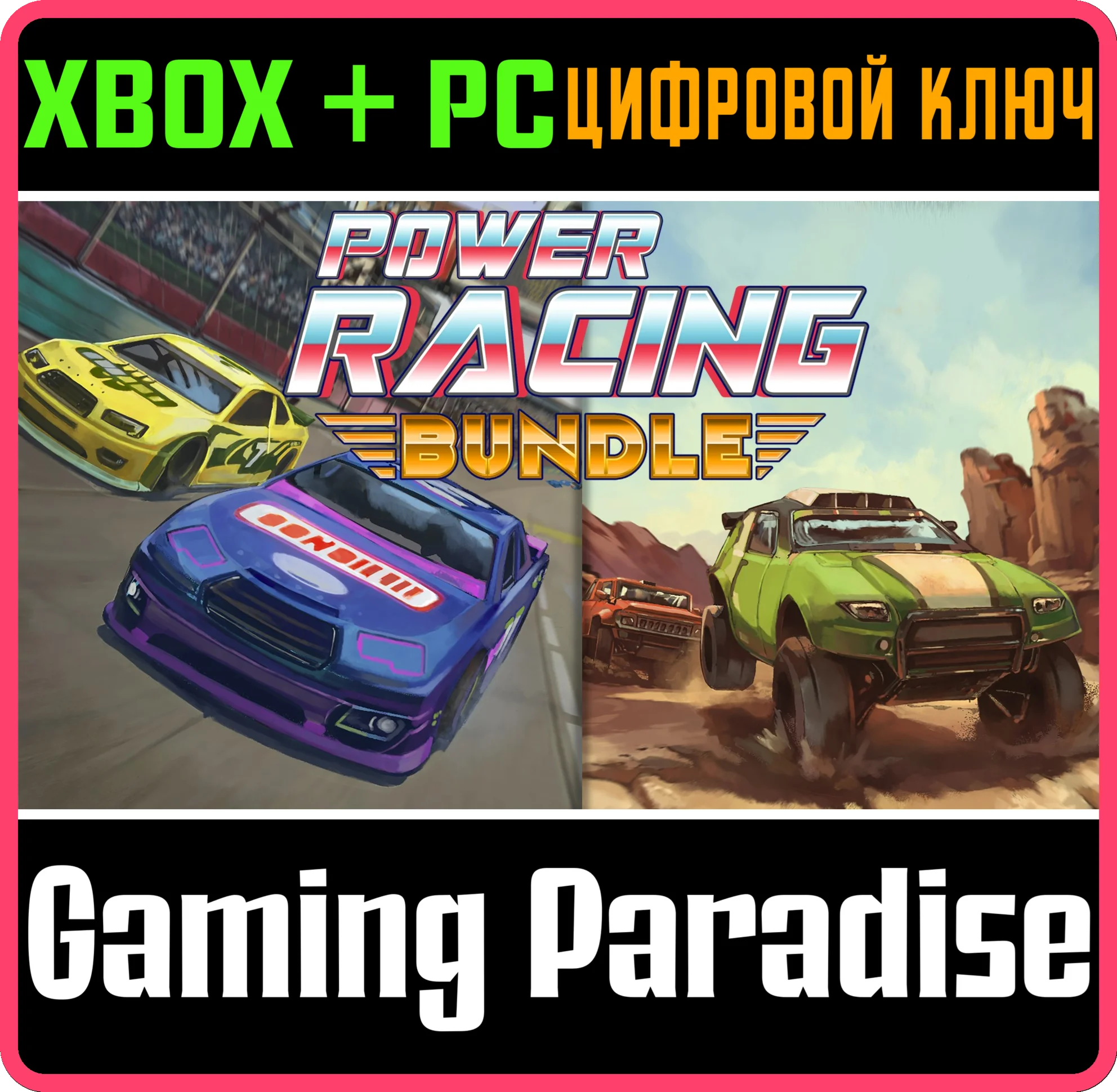 POWER RACING BUNDLE XBOX + PC (WIN) КЛЮЧ/КОД