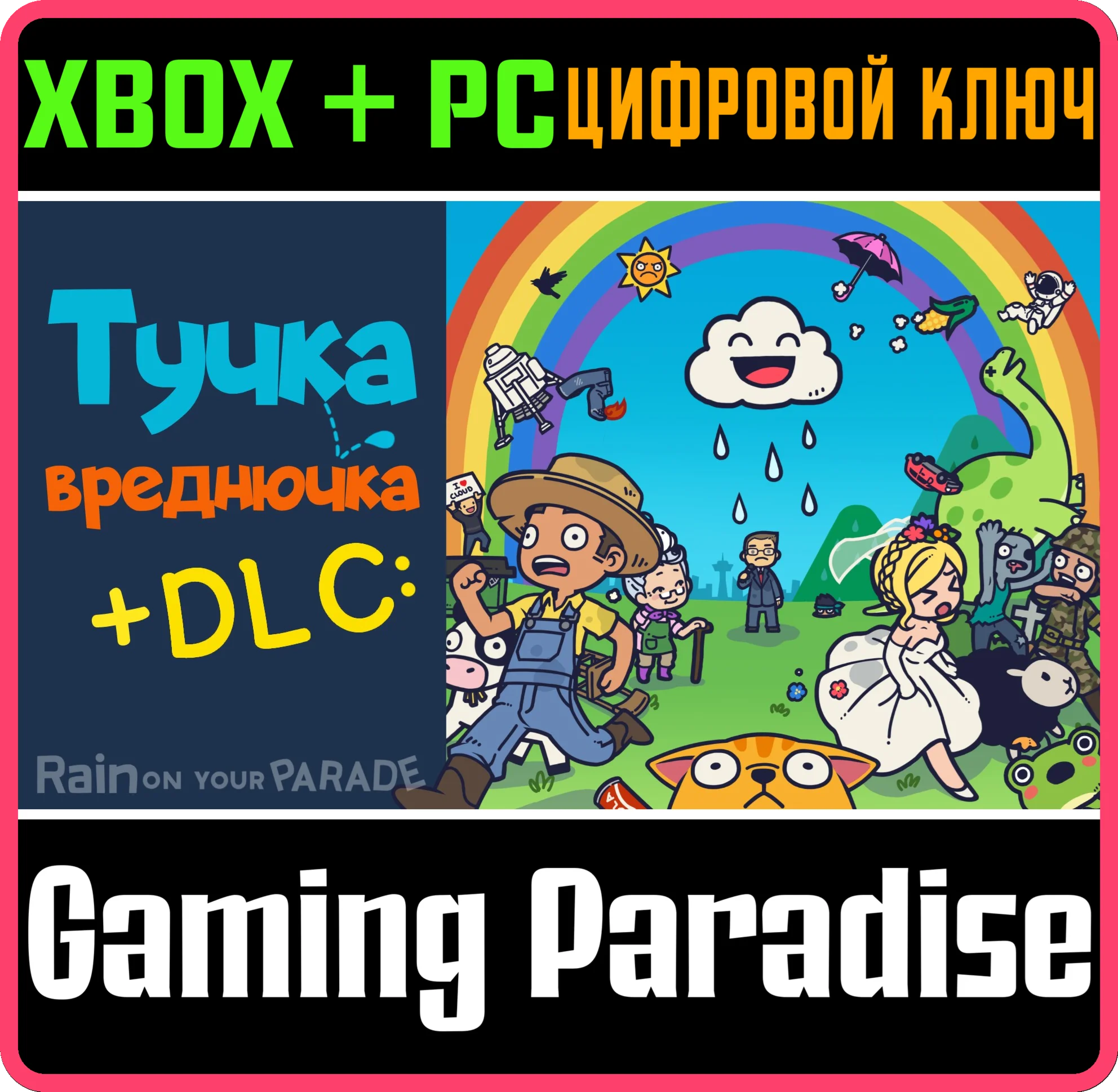 ТУЧКА-ВРЕДНЮЧКА + DLC: НОВЫЕ УРОВНИ И ВОЗМОЖНОСТИ! XBOX