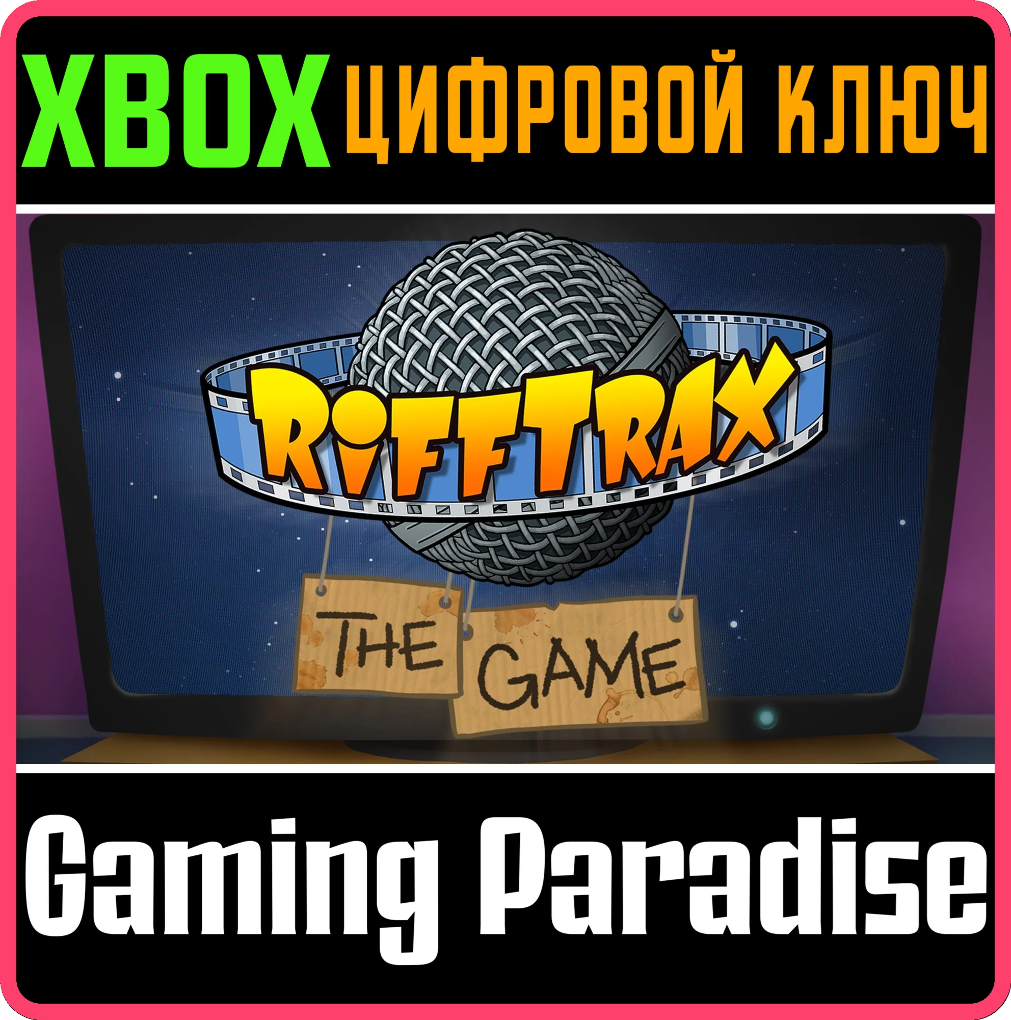RIFFTRAX: THE GAME XBOX КЛЮЧ/КОД