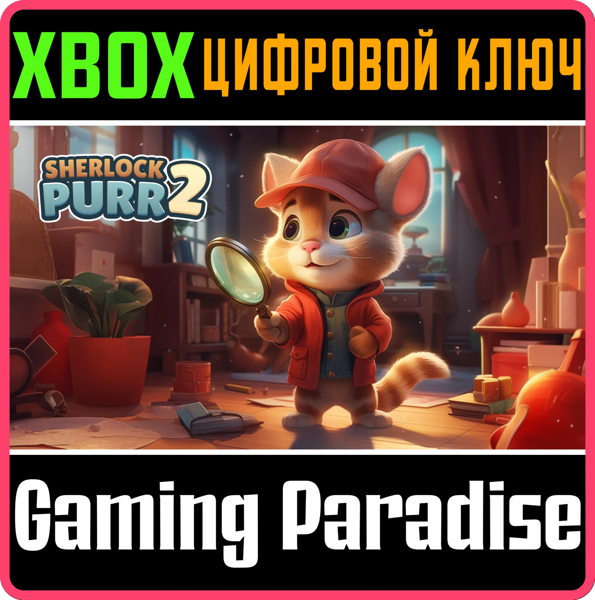 SHERLOCK PURR 2 XBOX КЛЮЧ/КОД