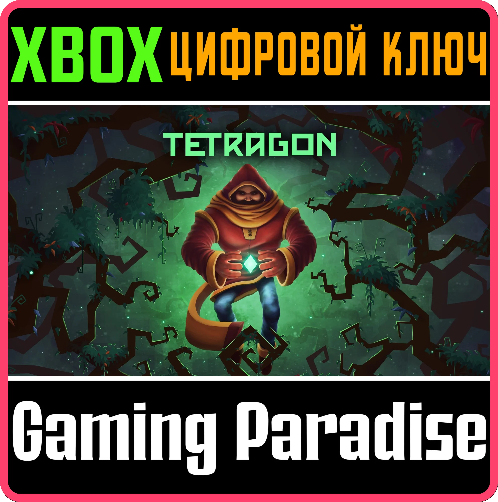 TETRAGON XBOX КЛЮЧ/КОД