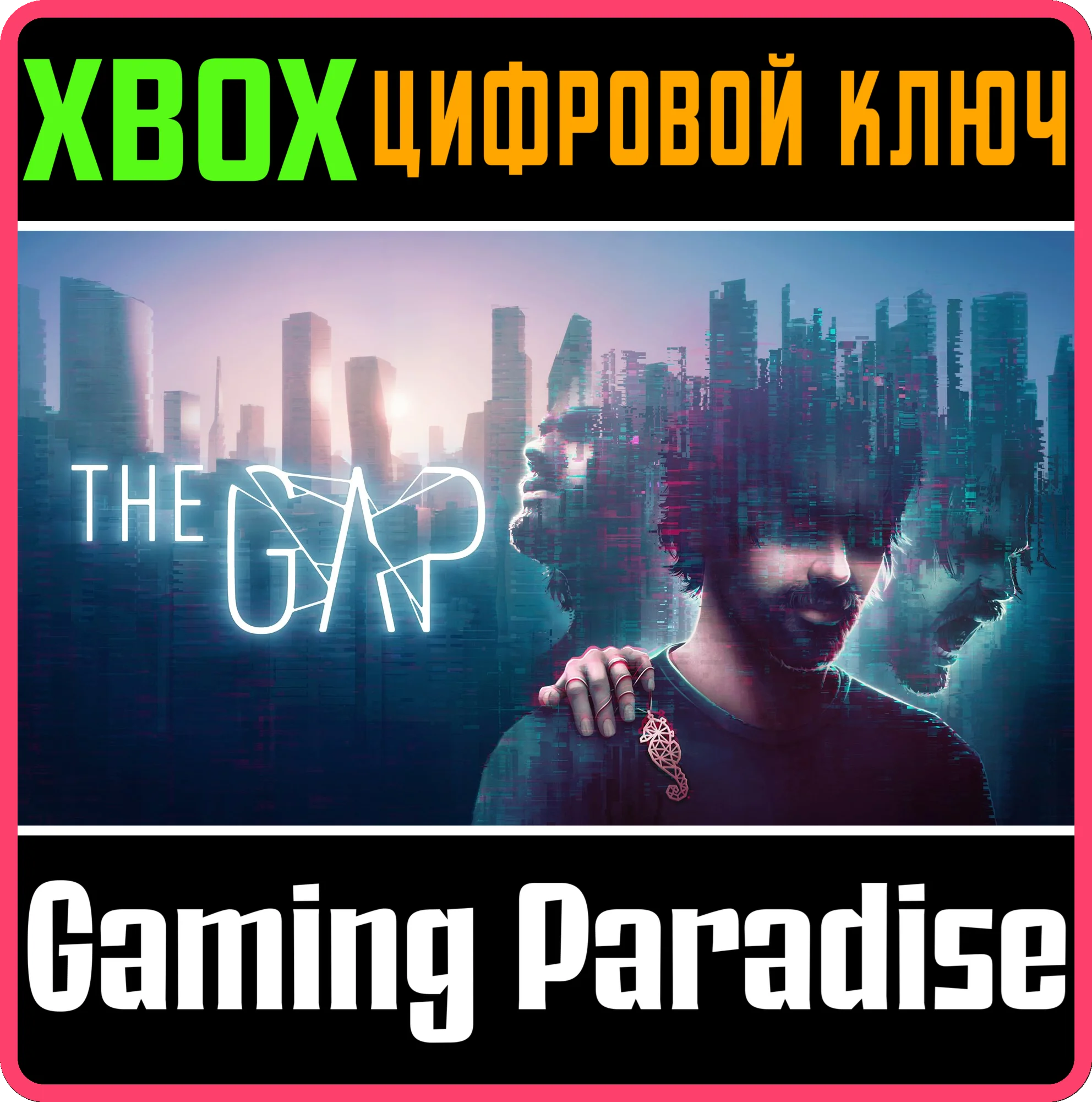 THE GAP XBOX КЛЮЧ/КОД