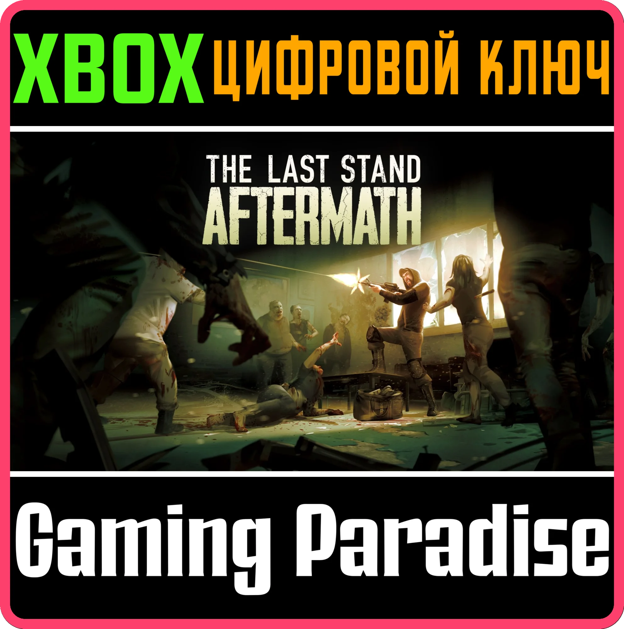 THE LAST STAND: AFTERMATH XBOX SERIES S|X КЛЮЧ/КОД