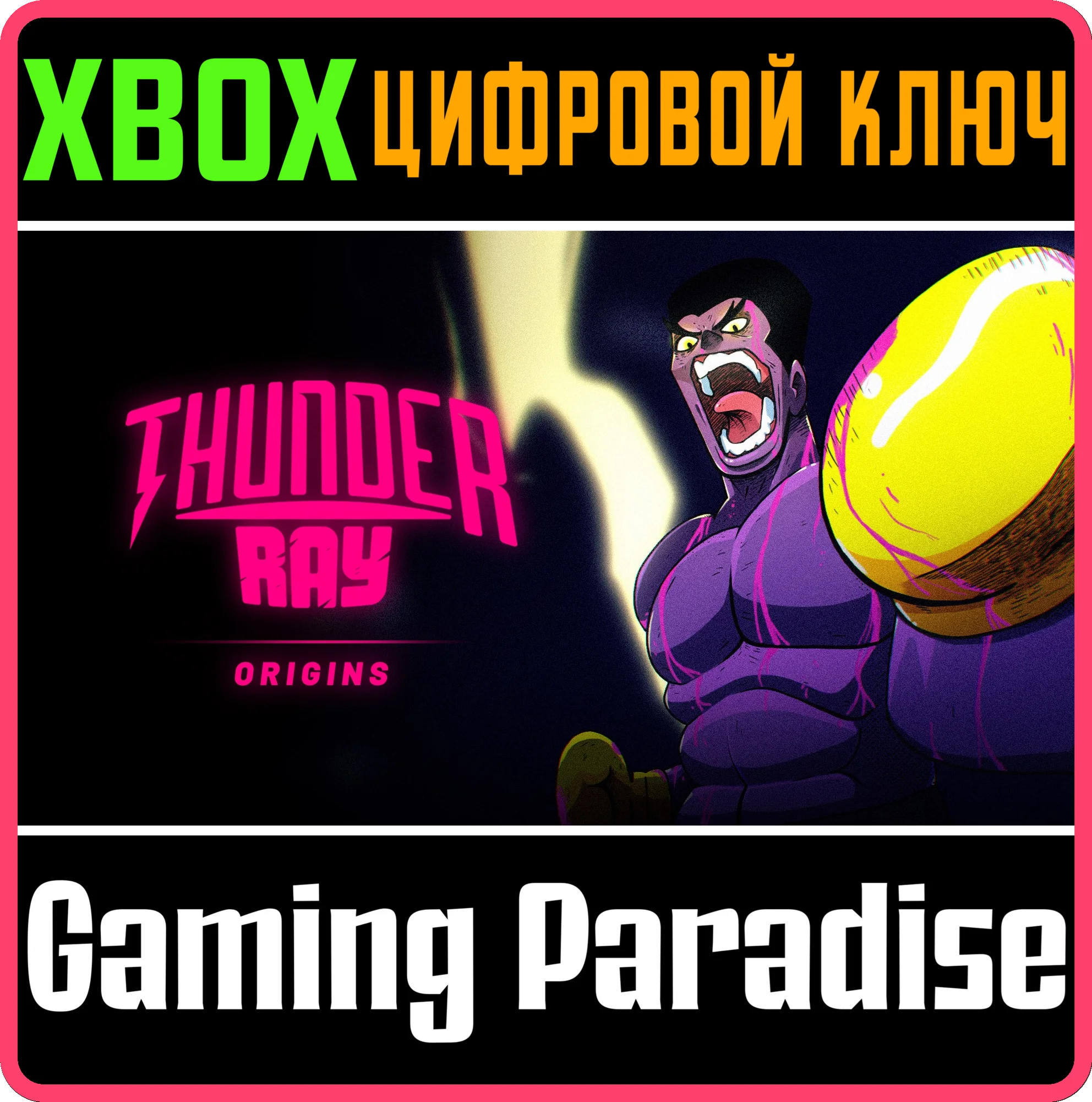THUNDER RAY ORIGINS XBOX КЛЮЧ/КОД