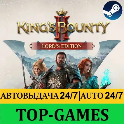 King's Bounty 2 II Lord's Edition | АВТОВЫДАЧА 24/7