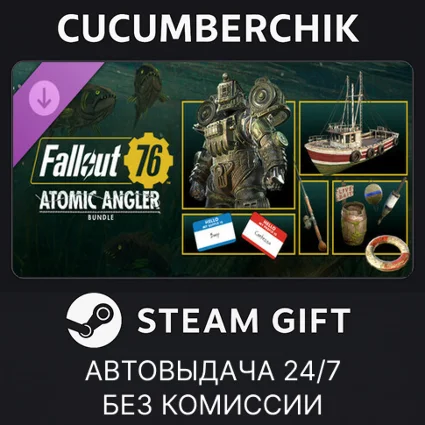 Fallout 76: Atomic Angler Bundle ✅ STEAM GIFT AUTO ✅ RU+МИР