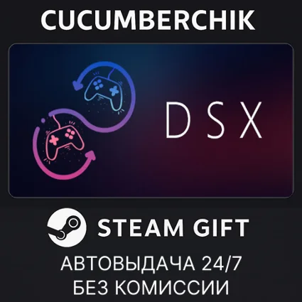 DSX ✅ STEAM GIFT AUTO ✅ RU+МИР