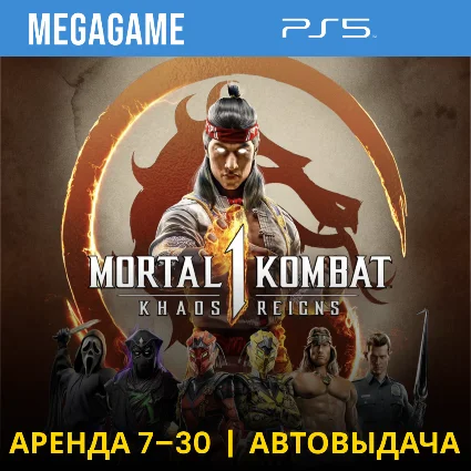 Mortal Kombat 1 - Khaos Reigns (PS5/RUS) Аренда 7 дней
