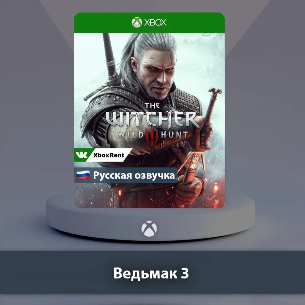  Ведьмак 3 Дикая Охота  Xbox One | Series X|S