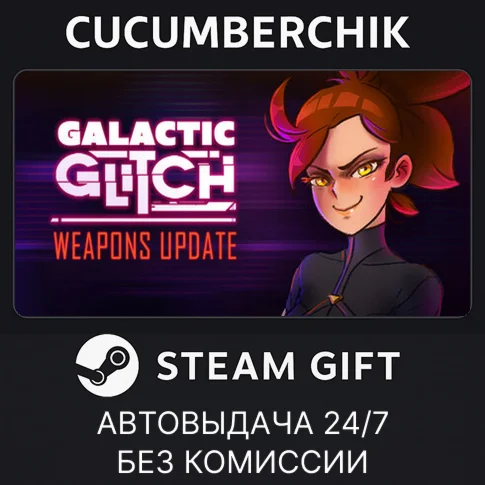 Galactic GlitchSTEAM GIFT AUTORU/УКР/КЗ/СНГ