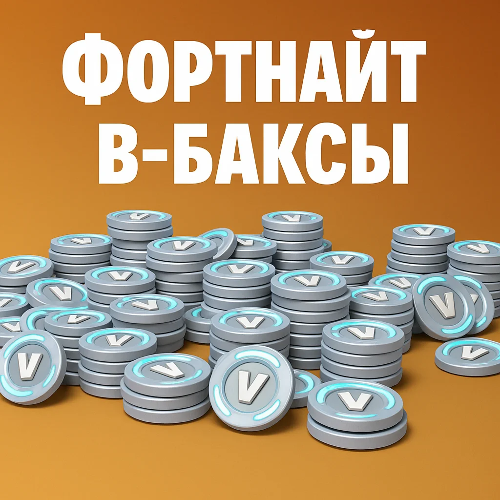  Фортнайт В-Баксы PS Store ТУРЦИЯ 