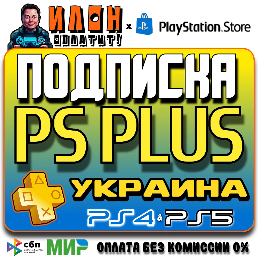 🥇Подписка PS Plus ОСНОВНАЯ▪️ЭКСТРА▪️ЛЮКС▪️EA 1-12 мес.
