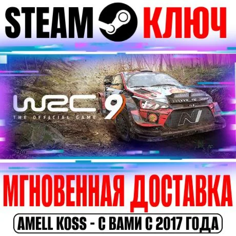 WRC 9 FIA World Rally Championship | Deluxe Steam Ключ