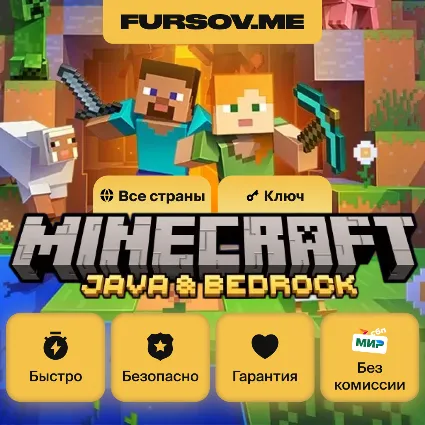 🟩 Minecraft: Java  Bedrock PC | ВСЕ СТРАНЫ | КЛЮЧ 🔑