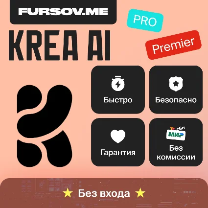 🎨 KREA AI 🧠 🤖 BASIC | PRO | MAX ✅ НА ВАШ АККАУНТ ✅
