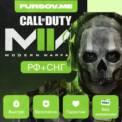 💎 РФ + СНГ ⭐ Call of Duty: Modern Warfare II (2022) ✅