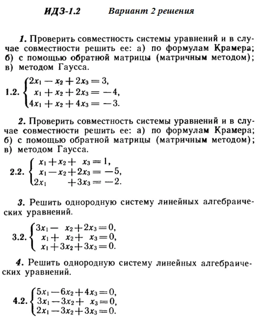 Ответы на ИДЗ 1.1 и 1.2 вариант 2 Рябушко часть 1