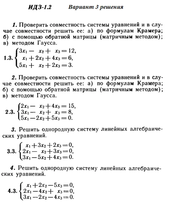 Ответы на ИДЗ 1.1 и 1.2 вариант 3 Рябушко часть 1