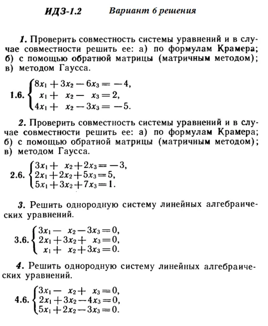 Ответы на ИДЗ 1.1 и 1.2 вариант 6 Рябушко часть 1