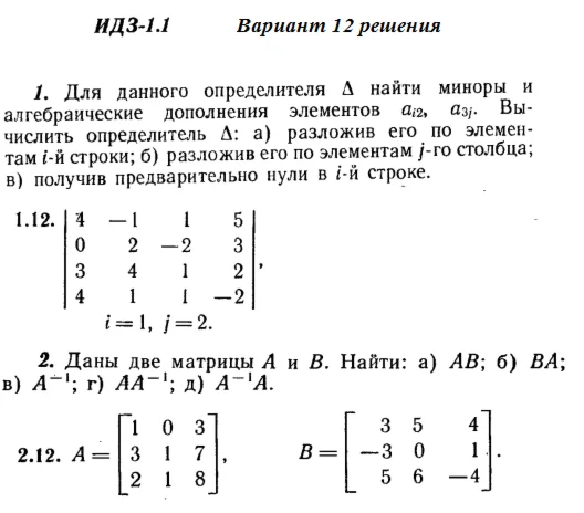 Answers to IDZ 1.1 and 1.2 option 12 Ryabushko part 1