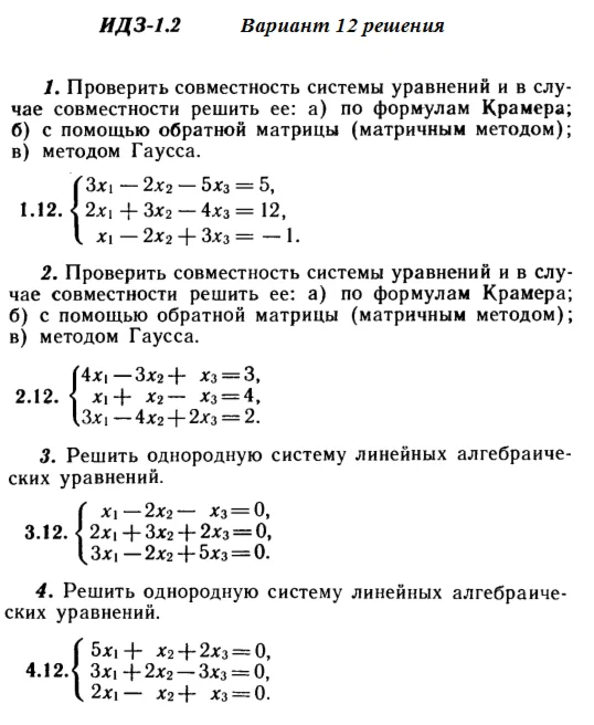 Answers to IDZ 1.1 and 1.2 option 12 Ryabushko part 1