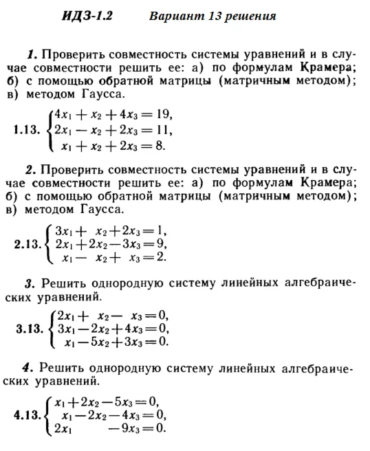 Answers to IDZ 1.1 and 1.2 option 13 Ryabushko part 1