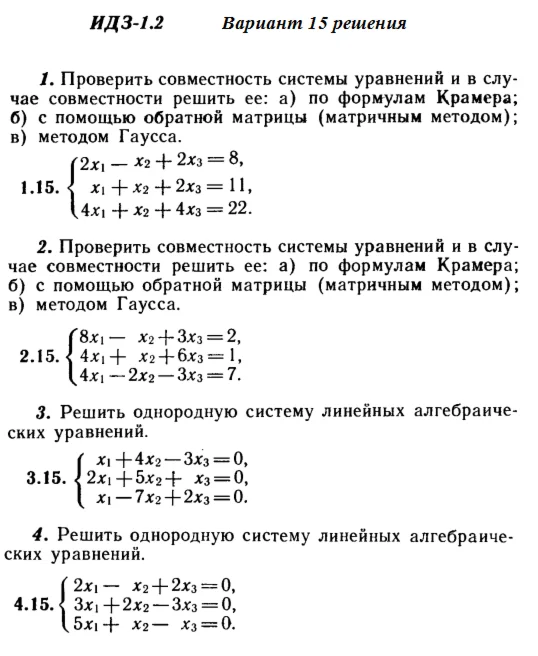Ответы на ИДЗ 1.1 и 1.2 вариант 15 Рябушко часть 1