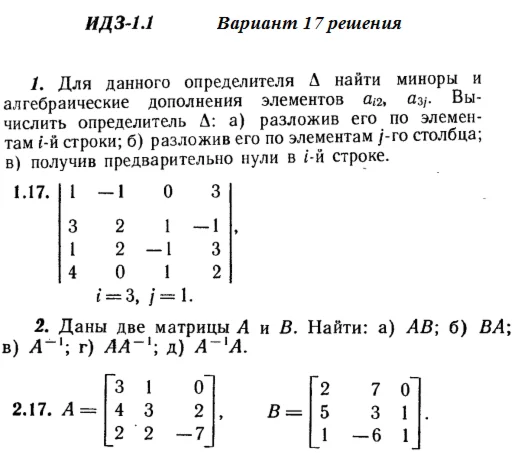 Answers to IDZ 1.1 and 1.2 option 17 Ryabushko part 1