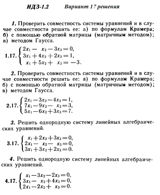 Answers to IDZ 1.1 and 1.2 option 17 Ryabushko part 1