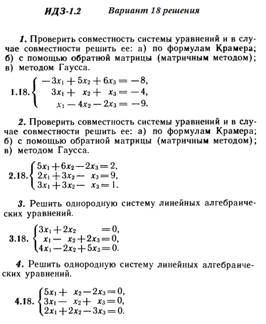 Ответы на ИДЗ 1.1 и 1.2 вариант 18 Рябушко часть 1
