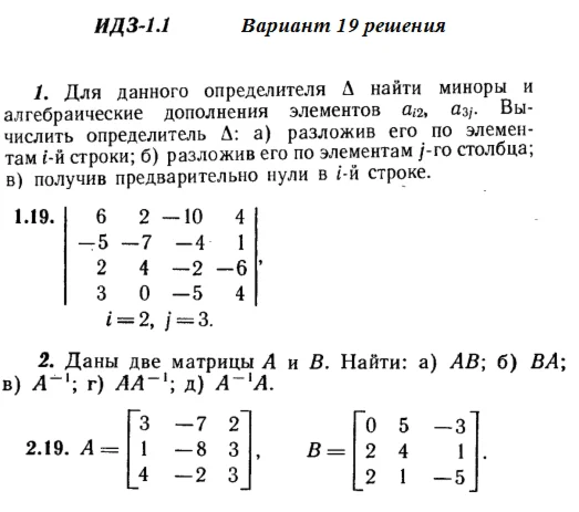 Ответы на ИДЗ 1.1 и 1.2 вариант 19 Рябушко часть 1