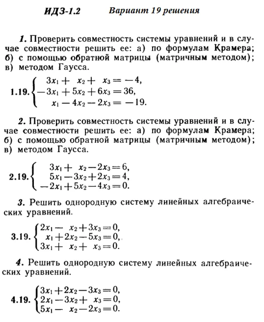 Ответы на ИДЗ 1.1 и 1.2 вариант 19 Рябушко часть 1
