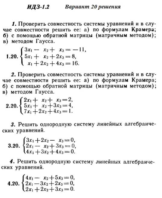 Ответы на ИДЗ 1.1 и 1.2 вариант 20 Рябушко часть 1