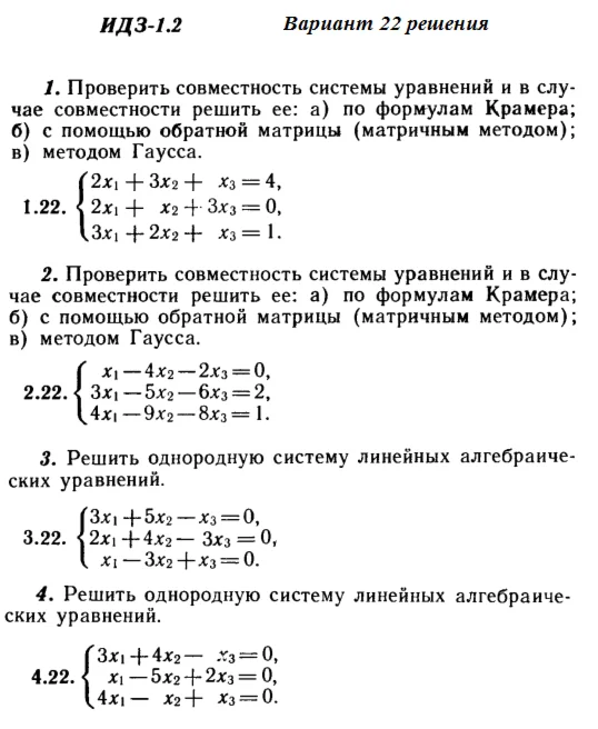 Ответы на ИДЗ 1.1 и 1.2 вариант 22 Рябушко часть 1