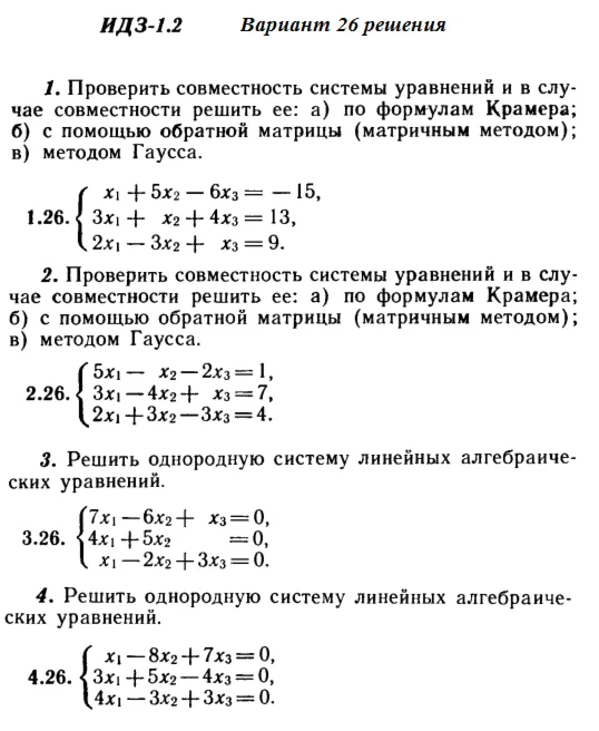 Ответы на ИДЗ 1.1 и 1.2 вариант 26 Рябушко часть 1