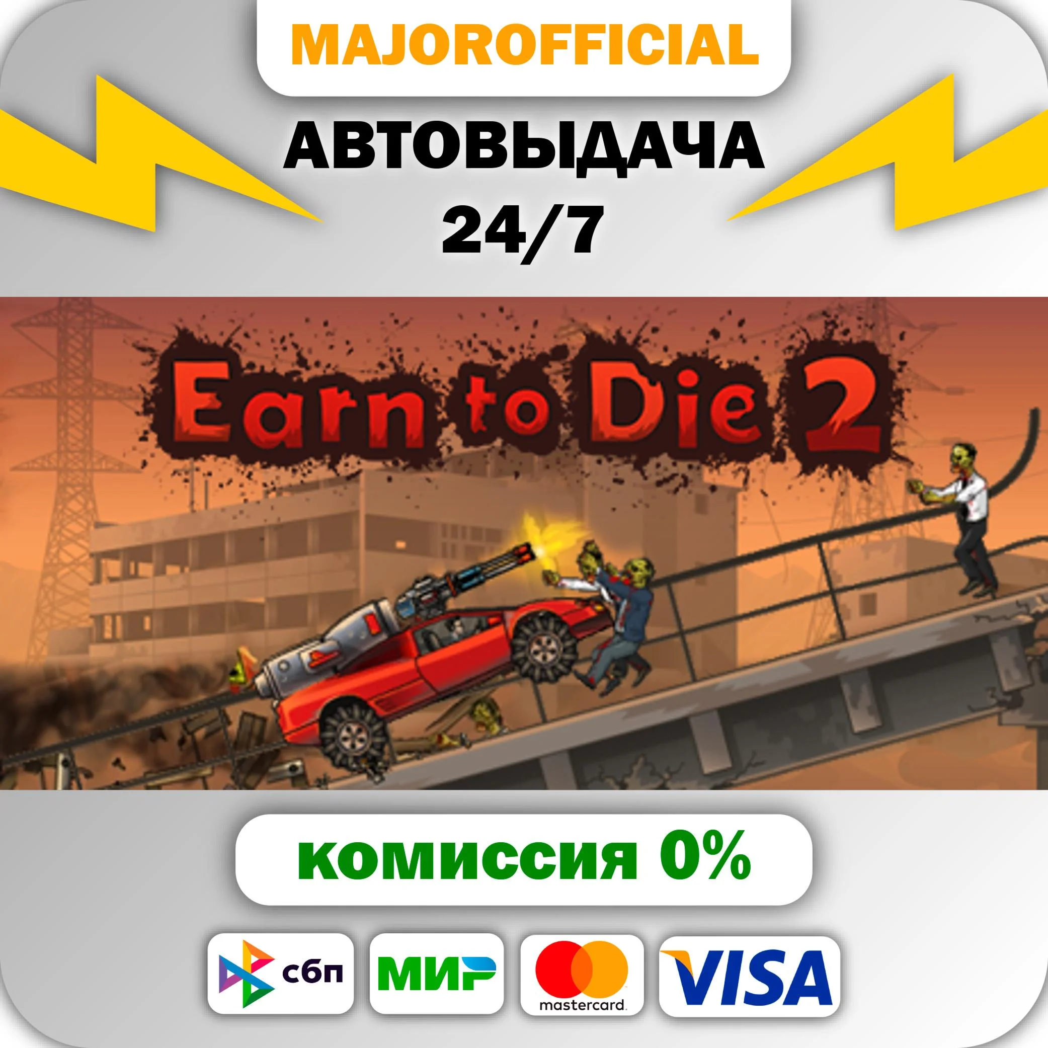 Earn to Die 2 АВТОДОСТАВКА Steam GIFT