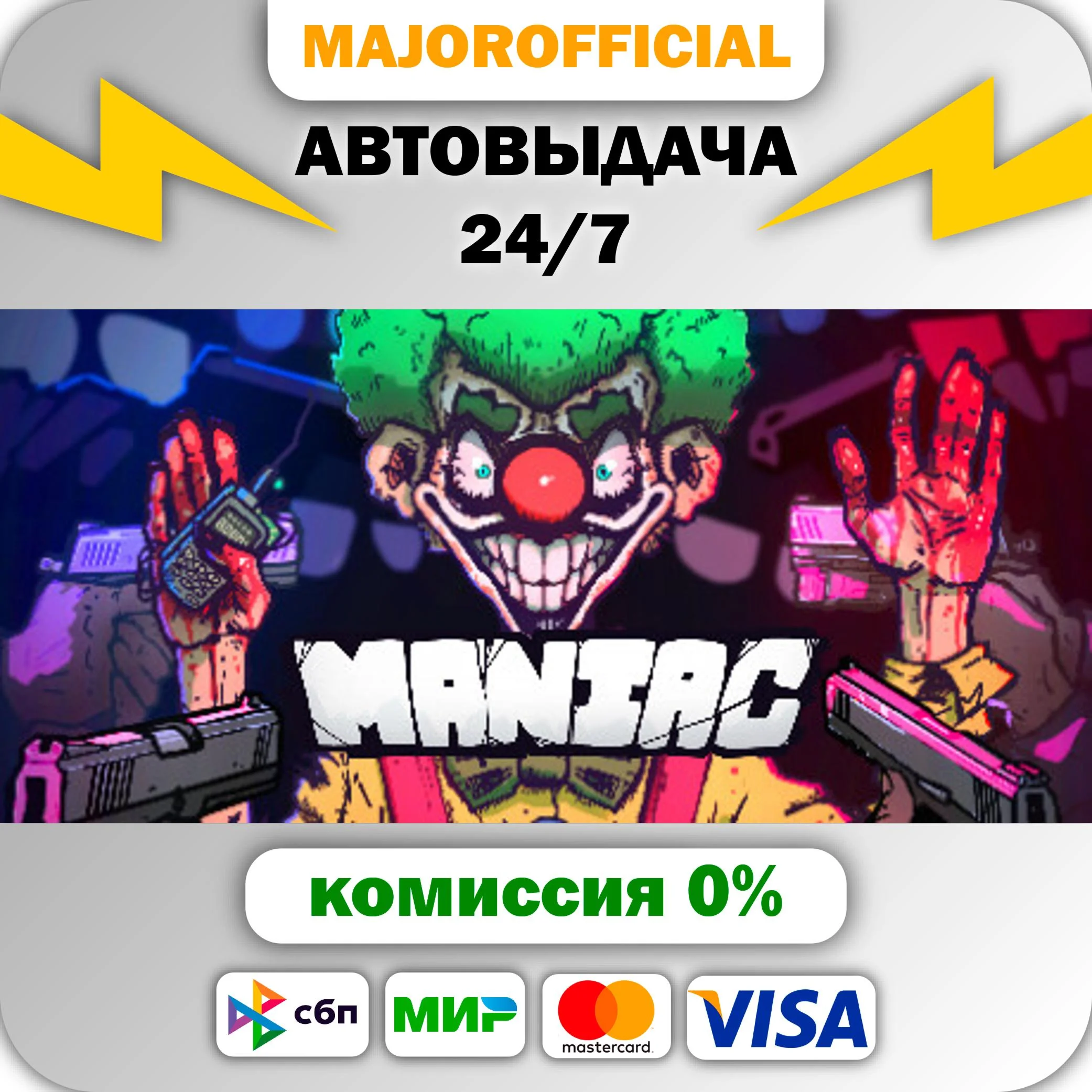 Maniac АВТОДОСТАВКА Steam GIFT