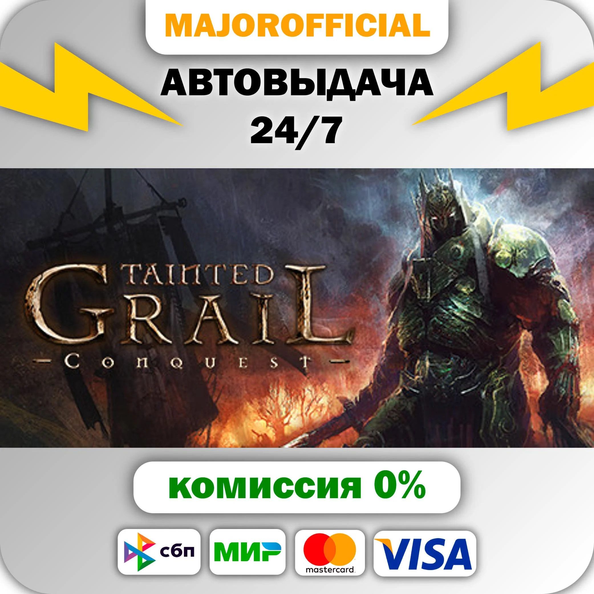 Tainted Grail: Conquest АВТОДОСТАВКА Steam GIFT